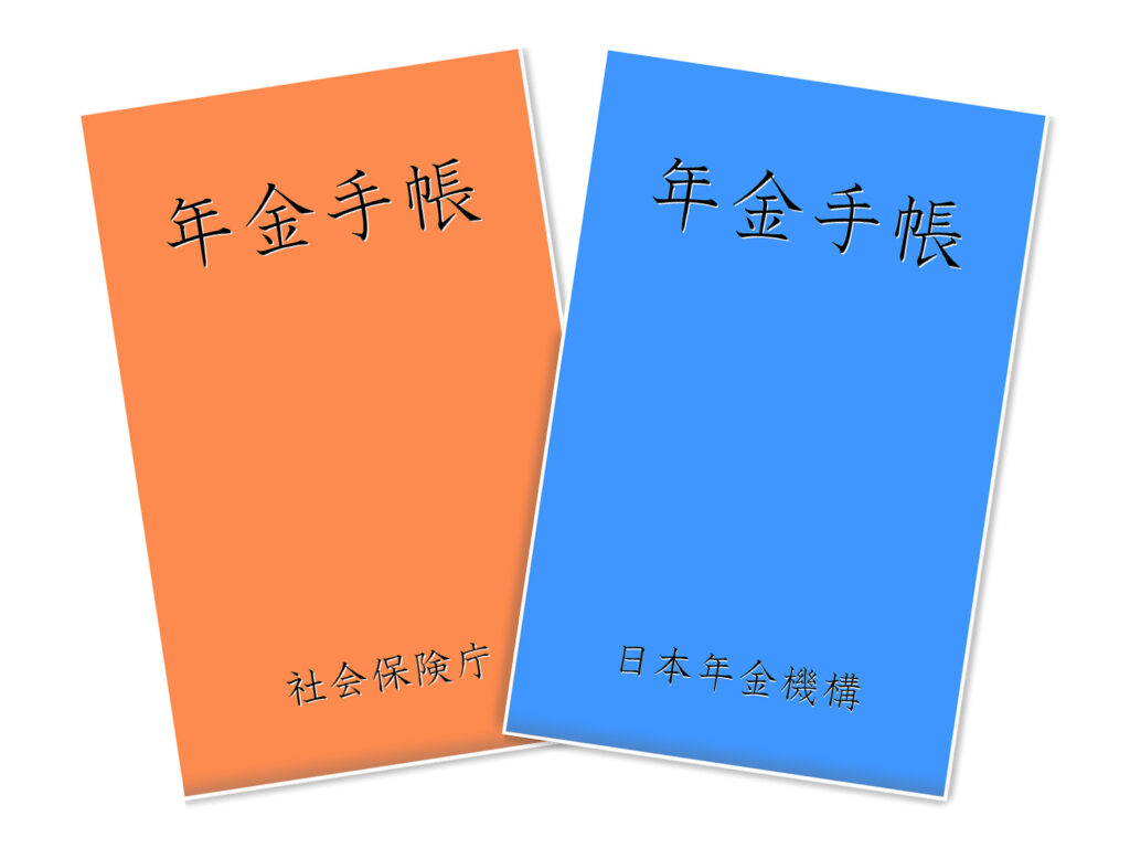 日本の年金